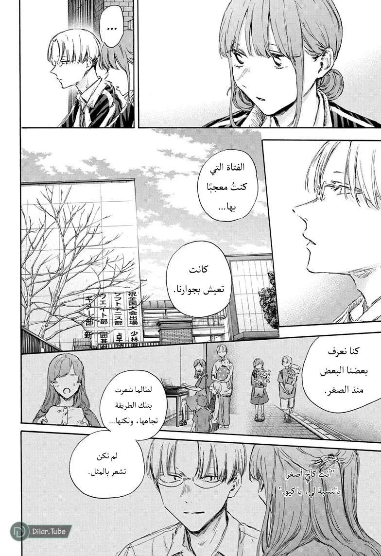 Read Blue Box AR Manga Online
