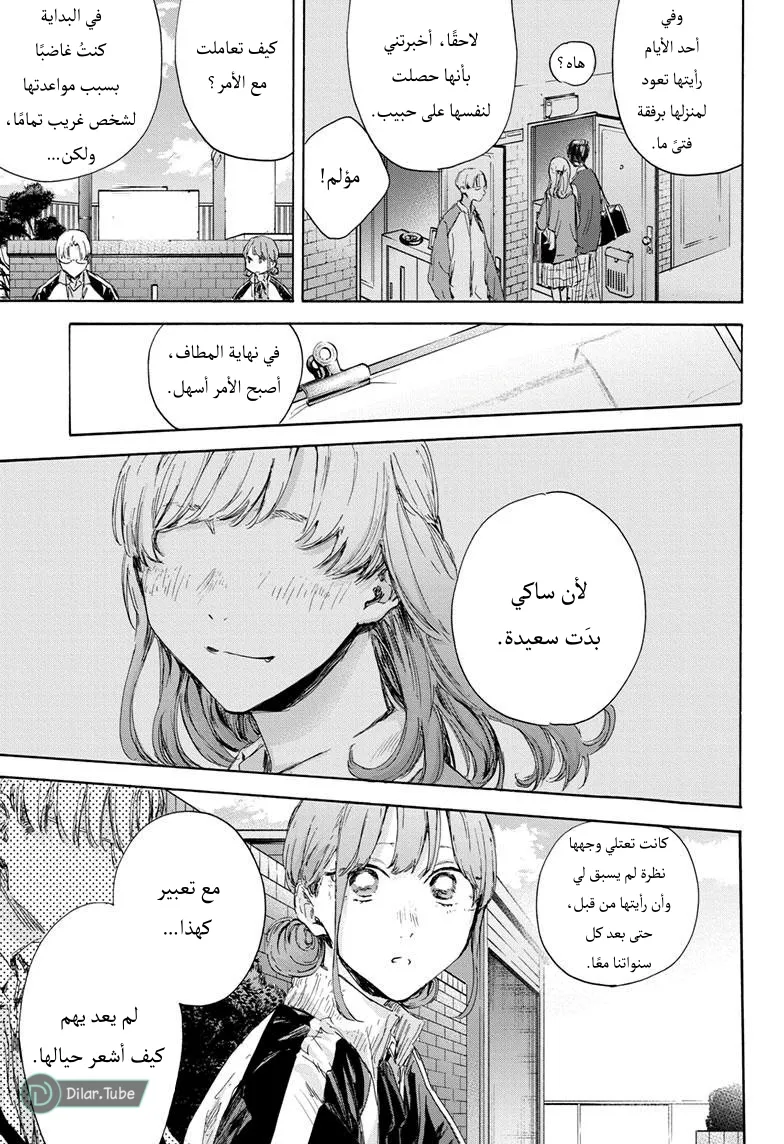 Read Blue Box AR Manga Online