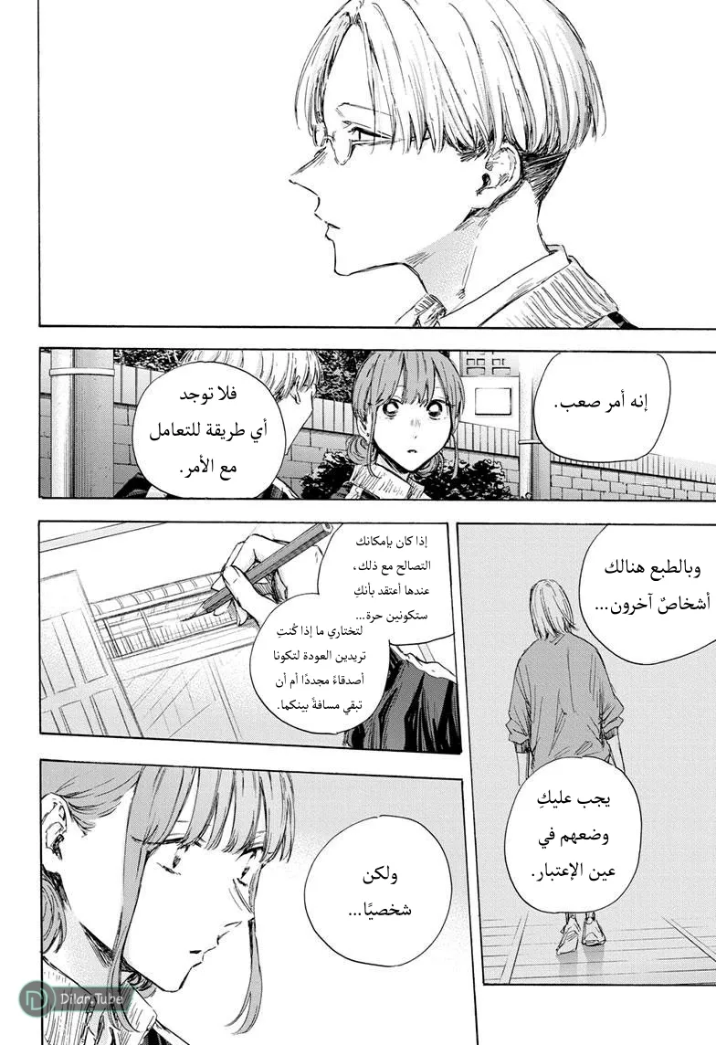 Read Blue Box AR Manga Online