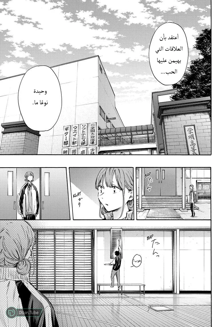 Read Blue Box AR Manga Online