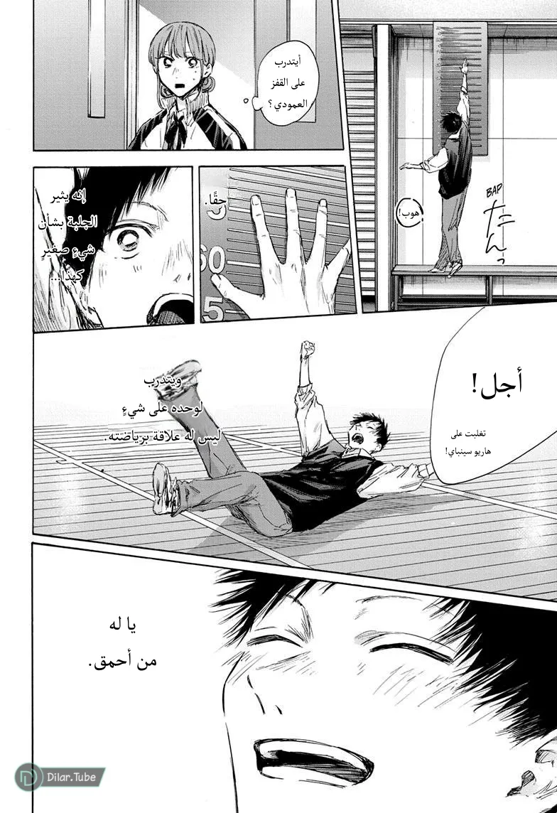 Read Blue Box AR Manga Online