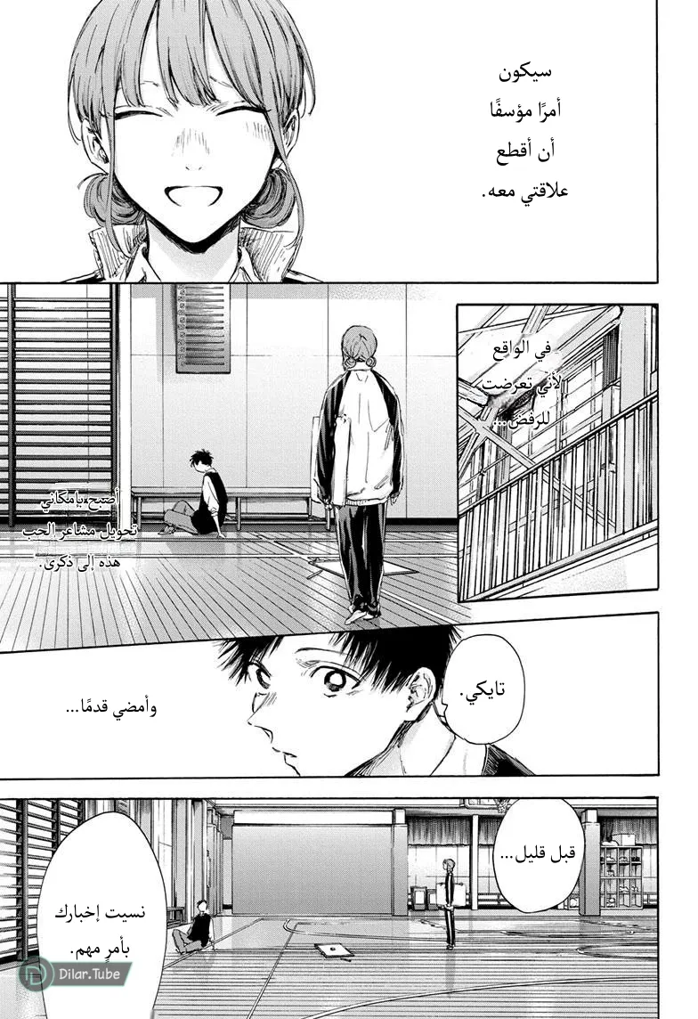 Read Blue Box AR Manga Online