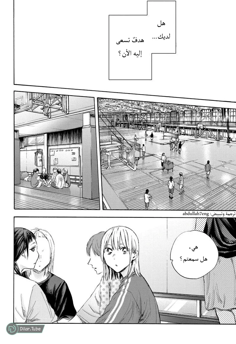 Read Blue Box AR Manga Online