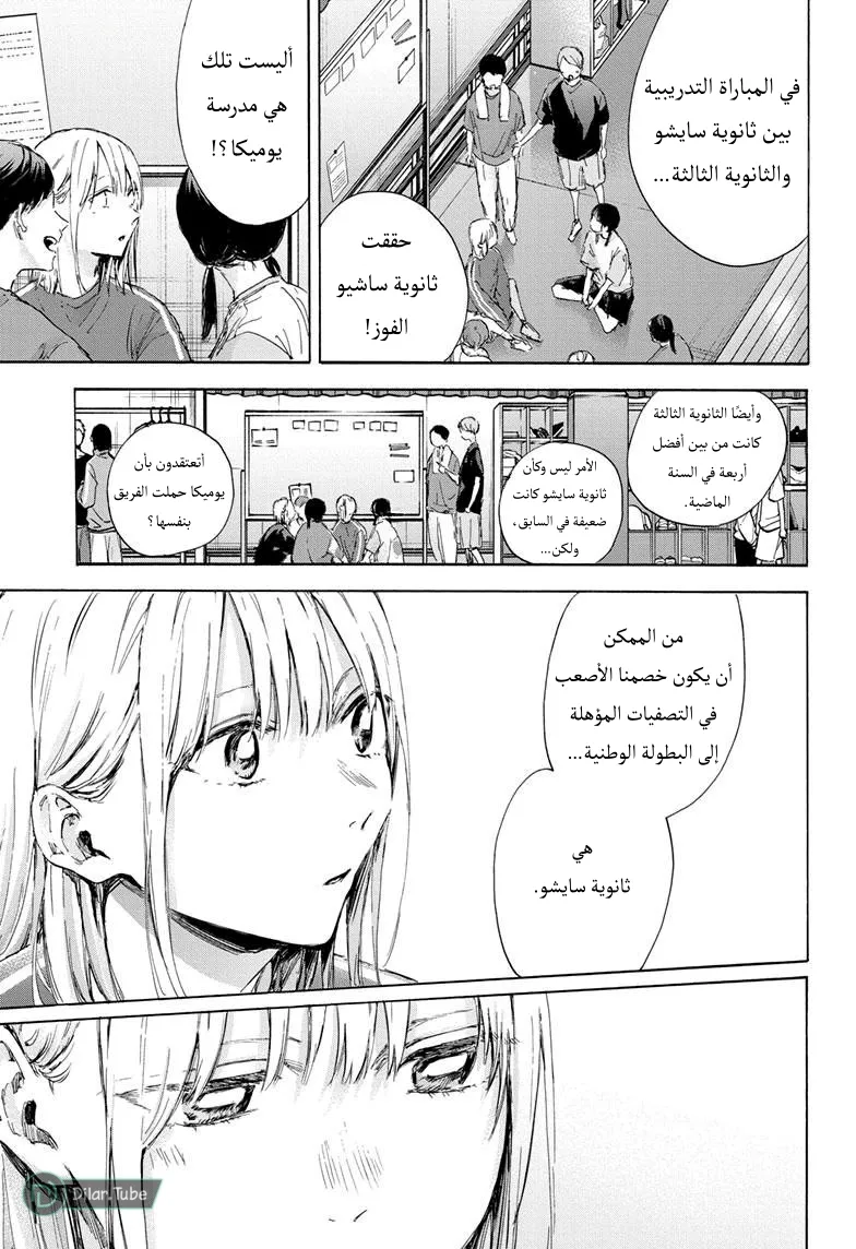 Read Blue Box AR Manga Online
