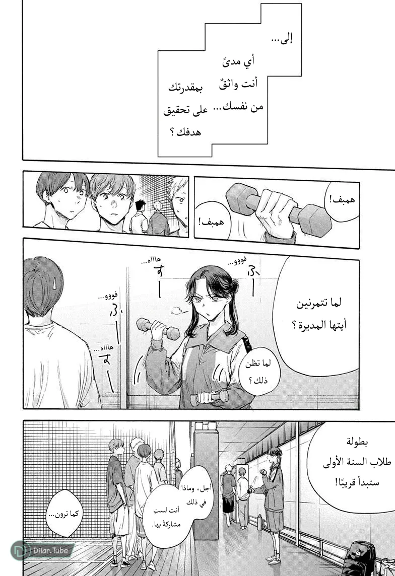 Read Blue Box AR Manga Online