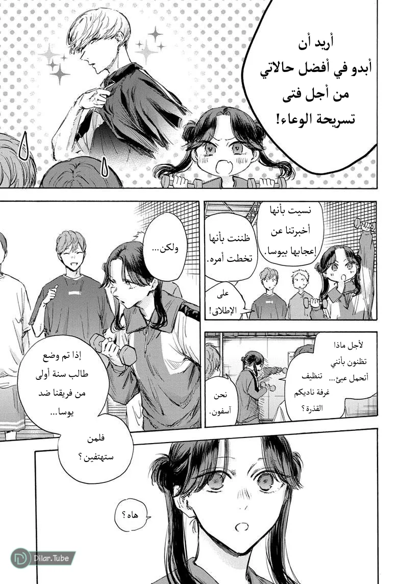 Read Blue Box AR Manga Online