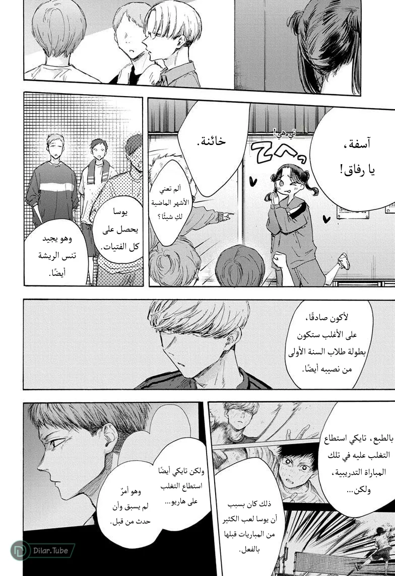 Read Blue Box AR Manga Online