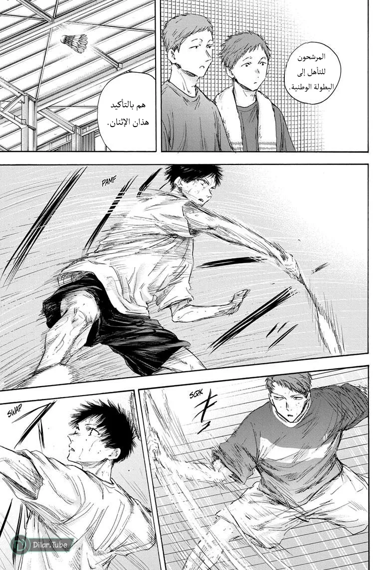 Read Blue Box AR Manga Online
