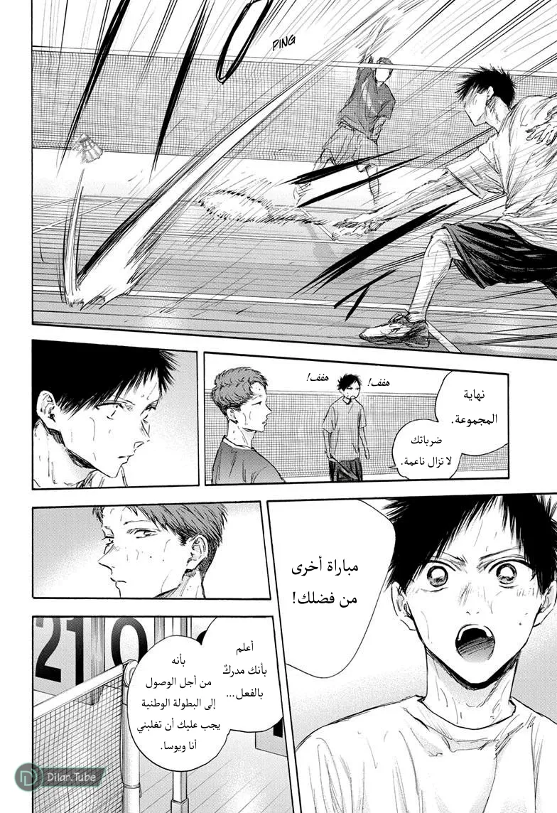 Read Blue Box AR Manga Online