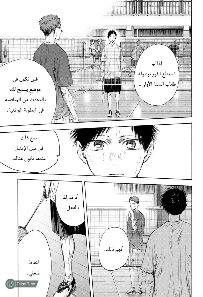 Read Blue Box AR Manga Online