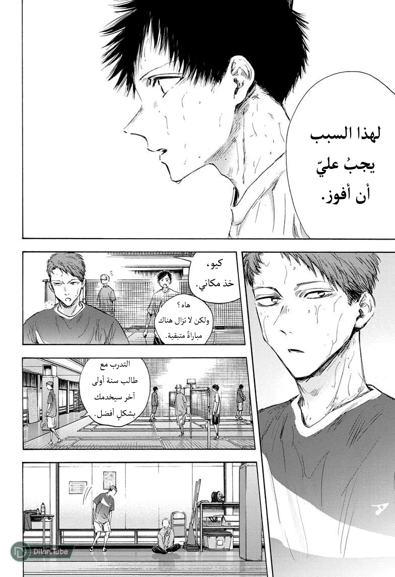 Read Blue Box AR Manga Online