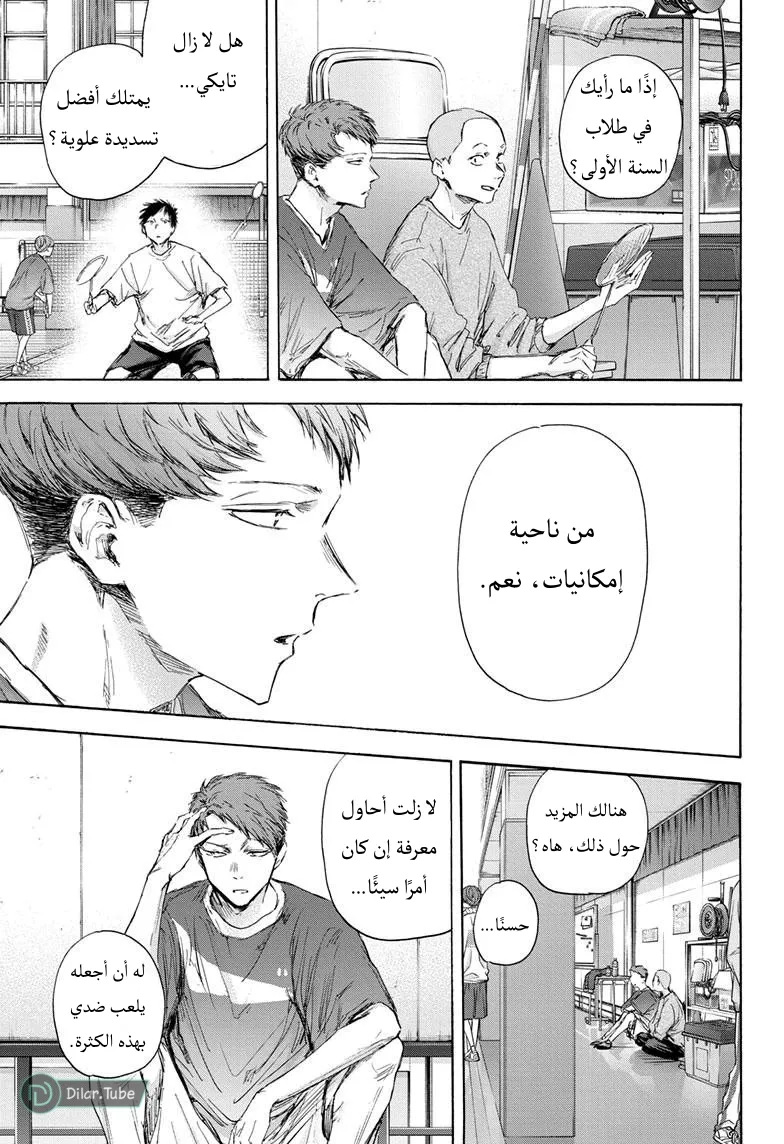 Read Blue Box AR Manga Online