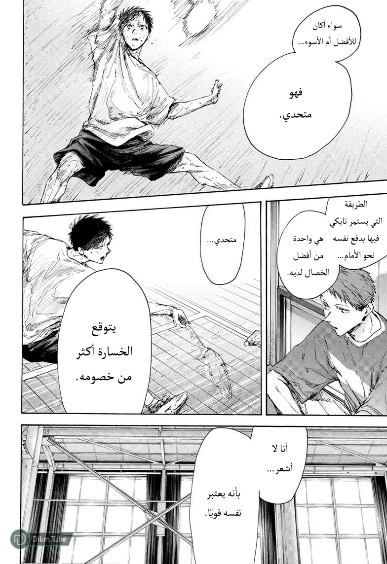 Read Blue Box AR Manga Online
