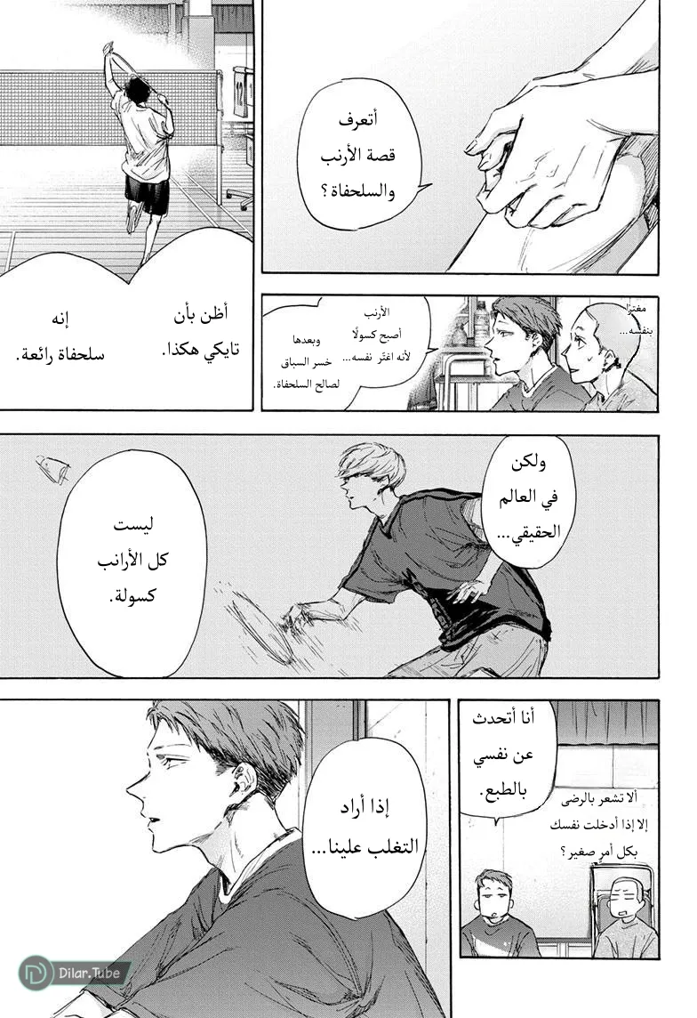 Read Blue Box AR Manga Online