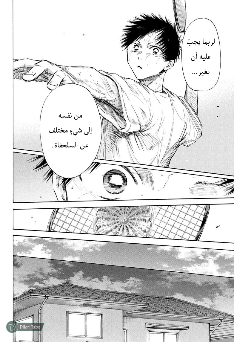 Read Blue Box AR Manga Online