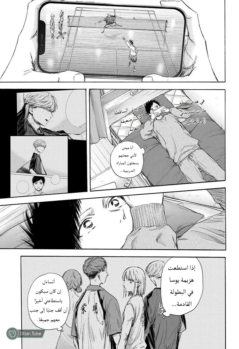Read Blue Box AR Manga Online
