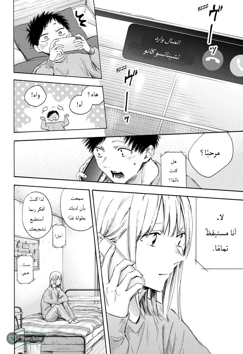 Read Blue Box AR Manga Online