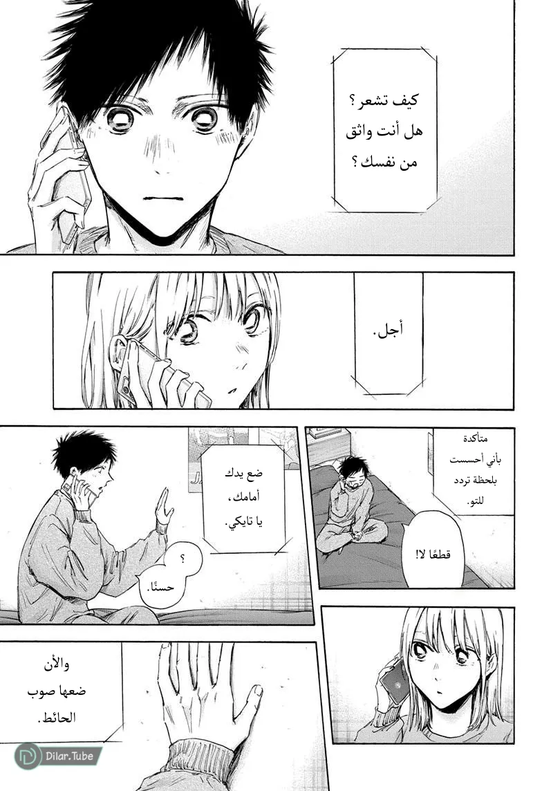 Read Blue Box AR Manga Online