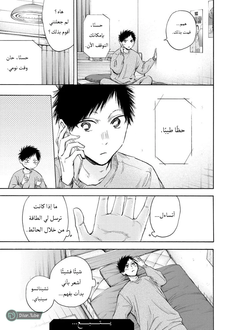 Read Blue Box AR Manga Online