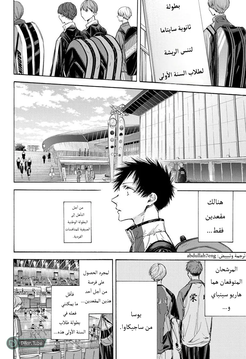 Read Blue Box AR Manga Online