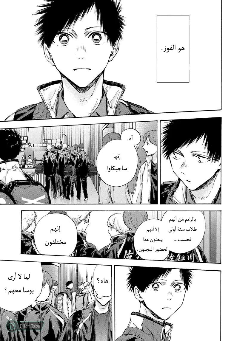 Read Blue Box AR Manga Online