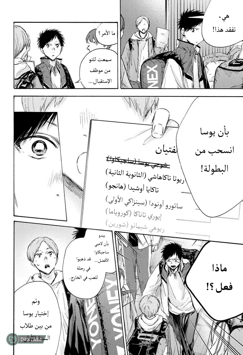 Read Blue Box AR Manga Online
