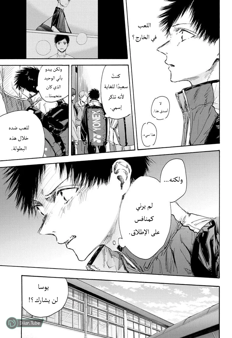 Read Blue Box AR Manga Online