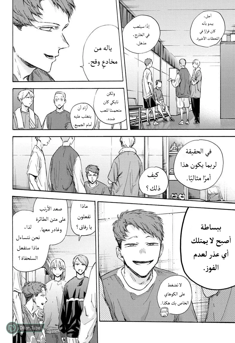 Read Blue Box AR Manga Online