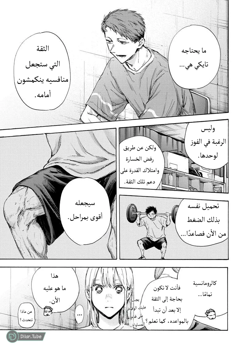 Read Blue Box AR Manga Online