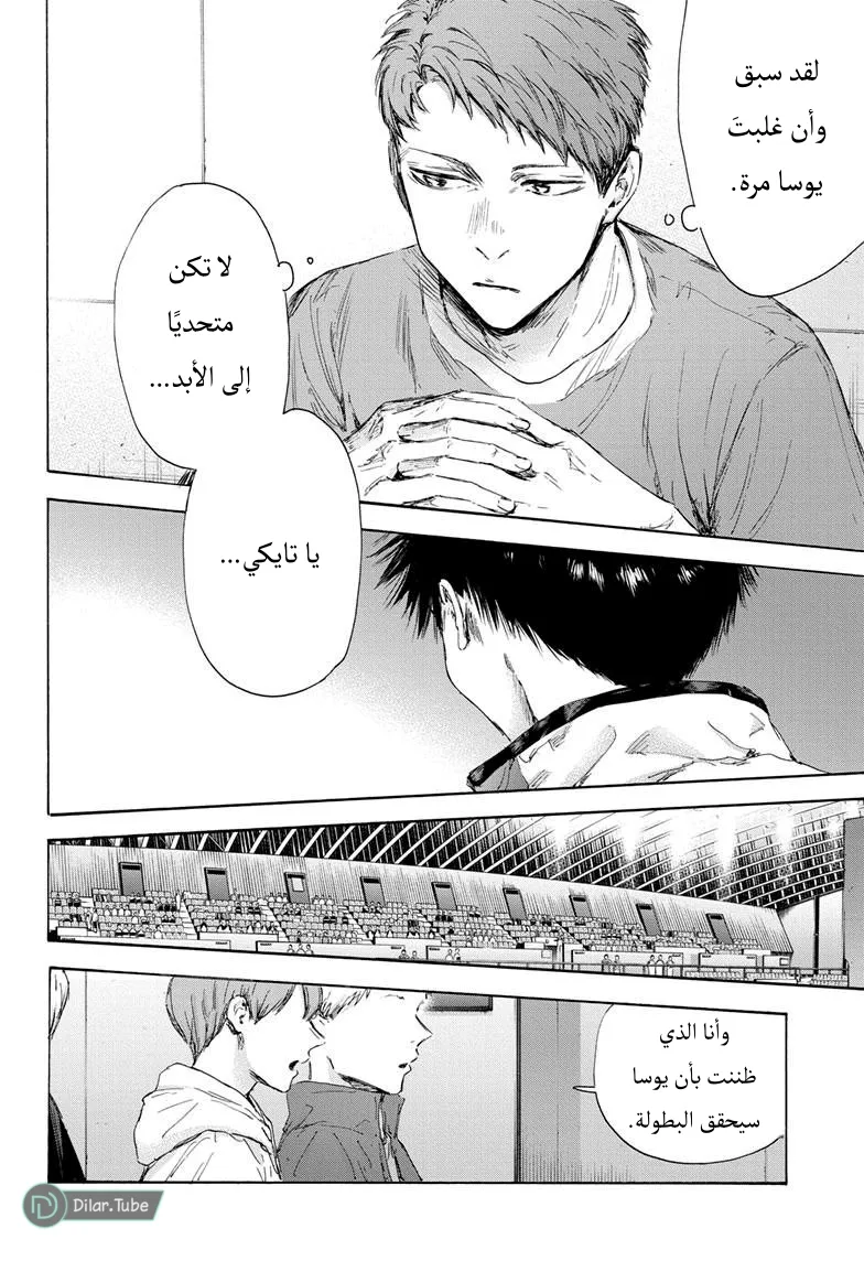 Read Blue Box AR Manga Online