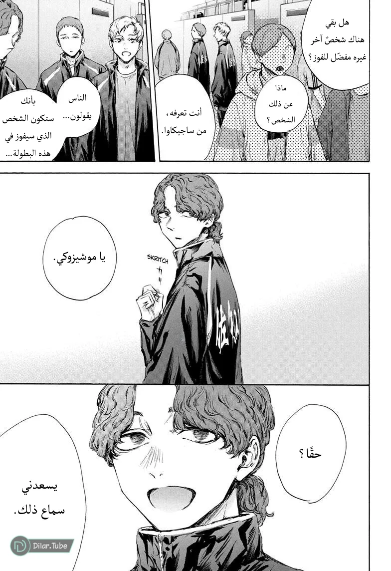 Read Blue Box AR Manga Online