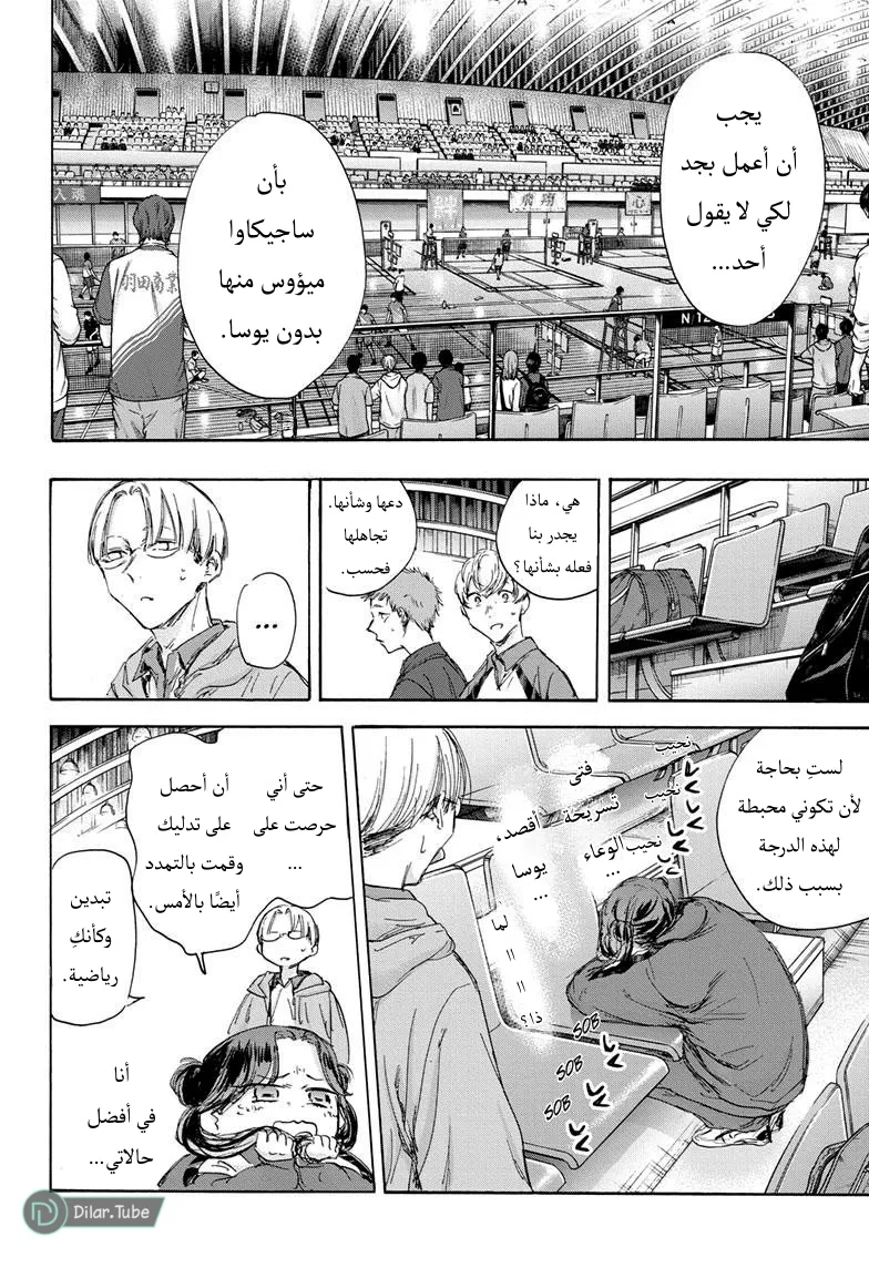 Read Blue Box AR Manga Online