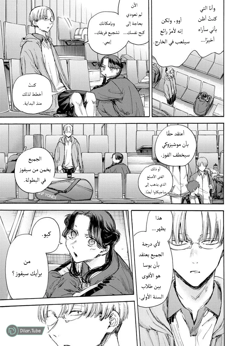 Read Blue Box AR Manga Online