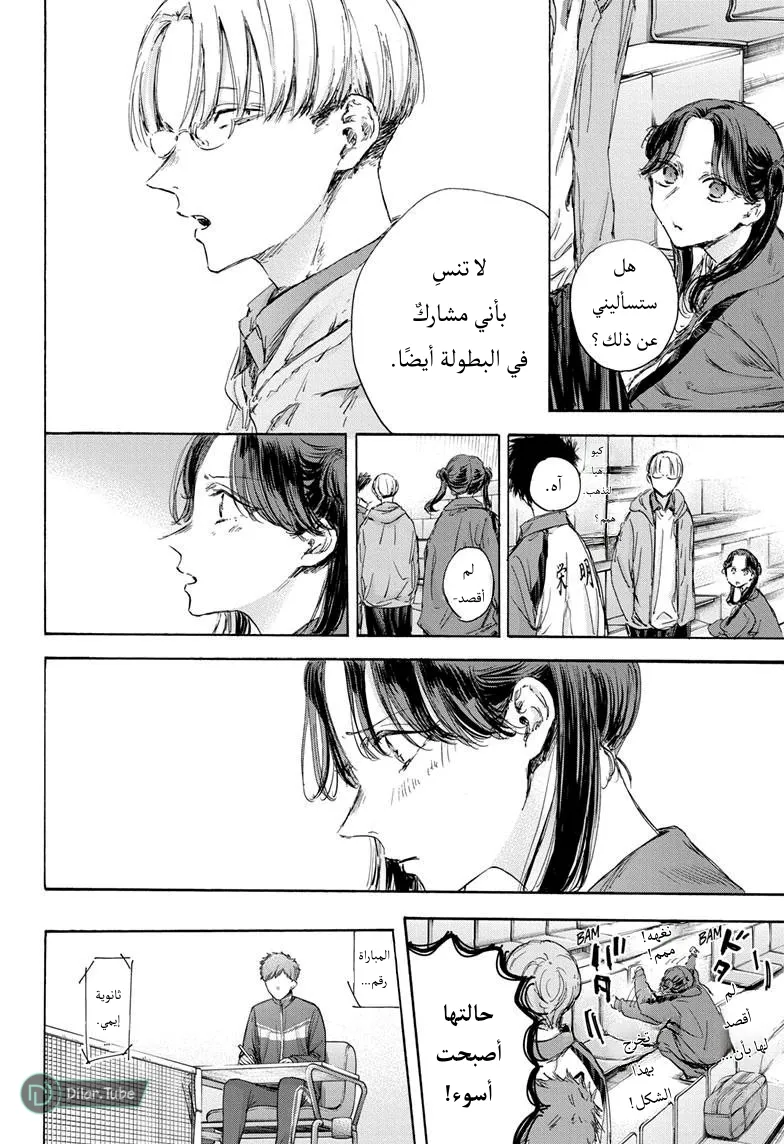 Read Blue Box AR Manga Online