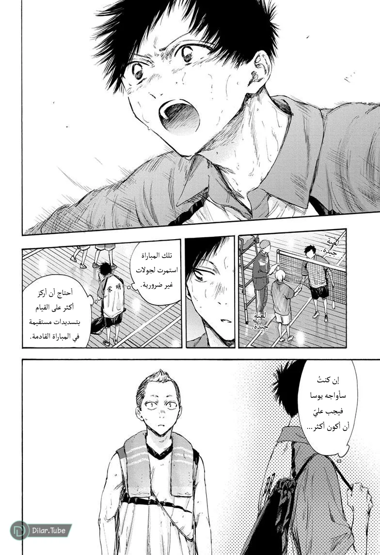 Read Blue Box AR Manga Online