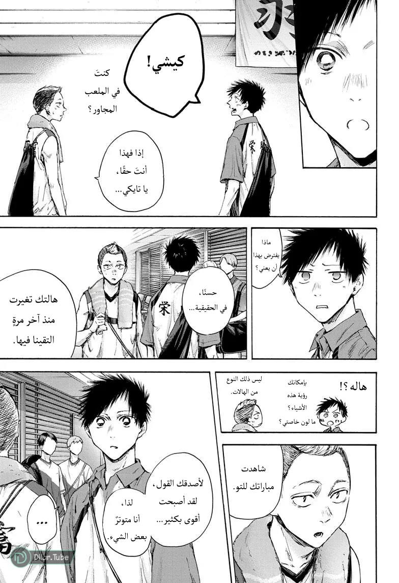 Read Blue Box AR Manga Online