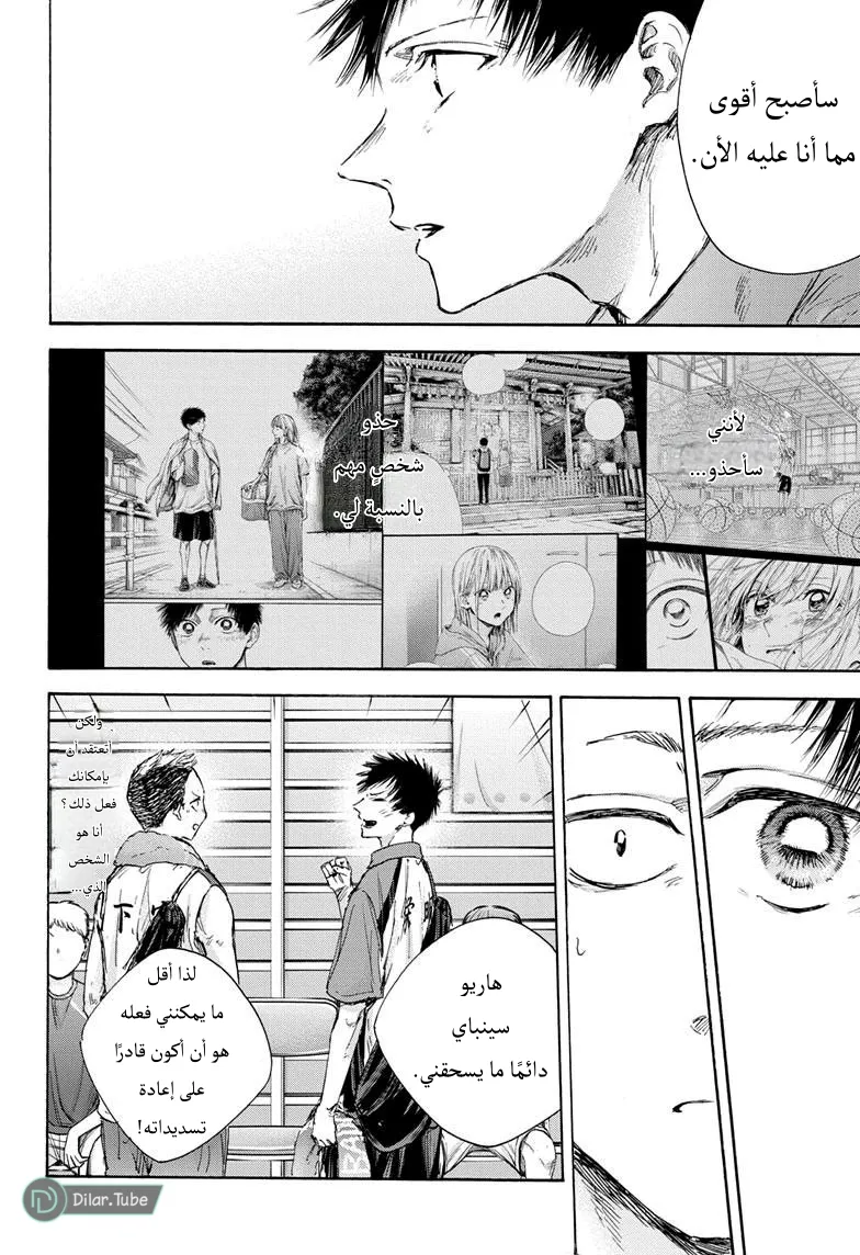 Read Blue Box AR Manga Online