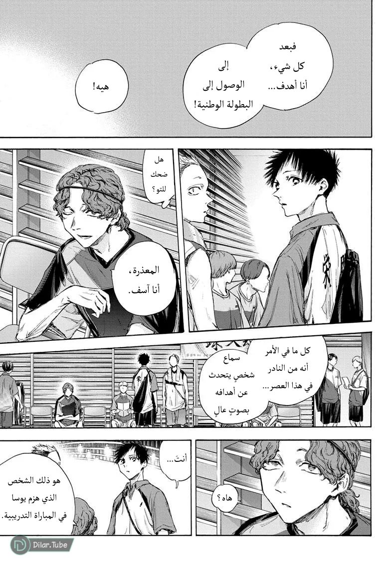 Read Blue Box AR Manga Online