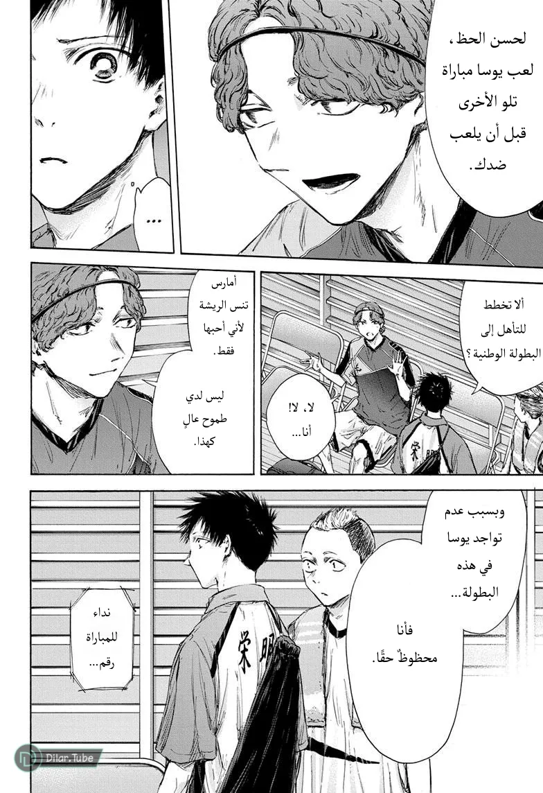 Read Blue Box AR Manga Online