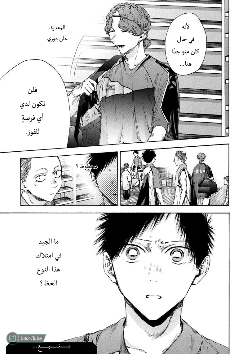 Read Blue Box AR Manga Online