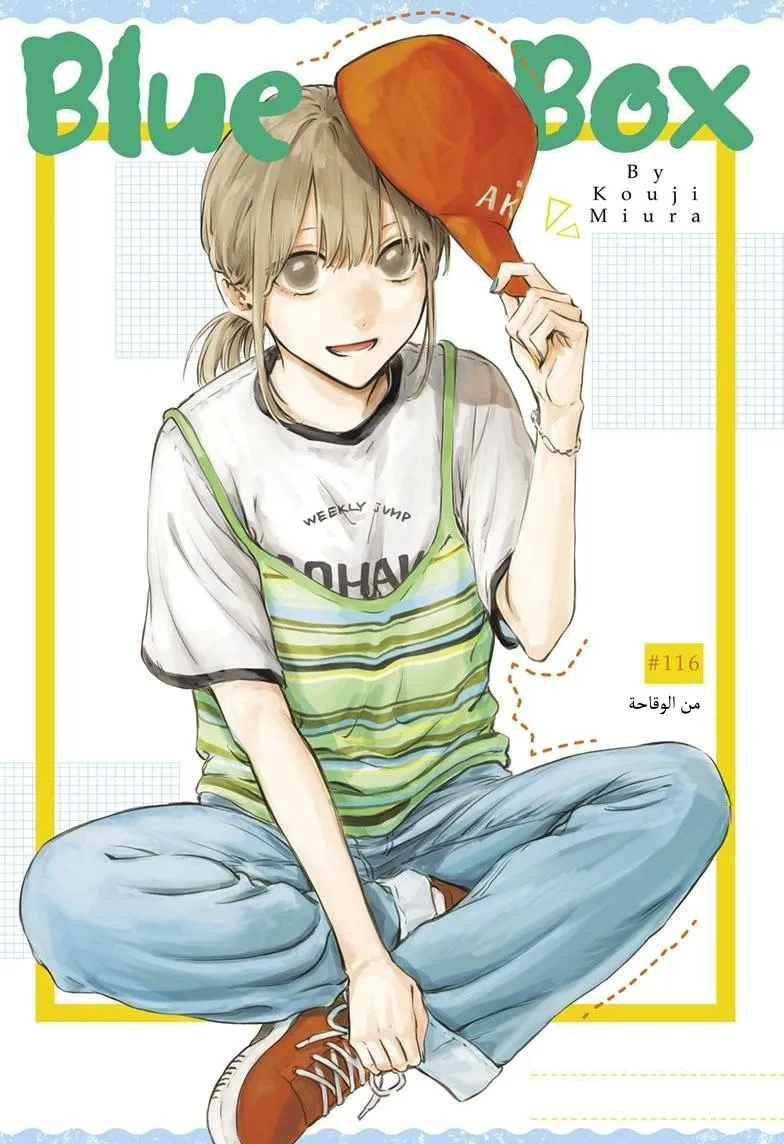 Read Blue Box AR Manga Online