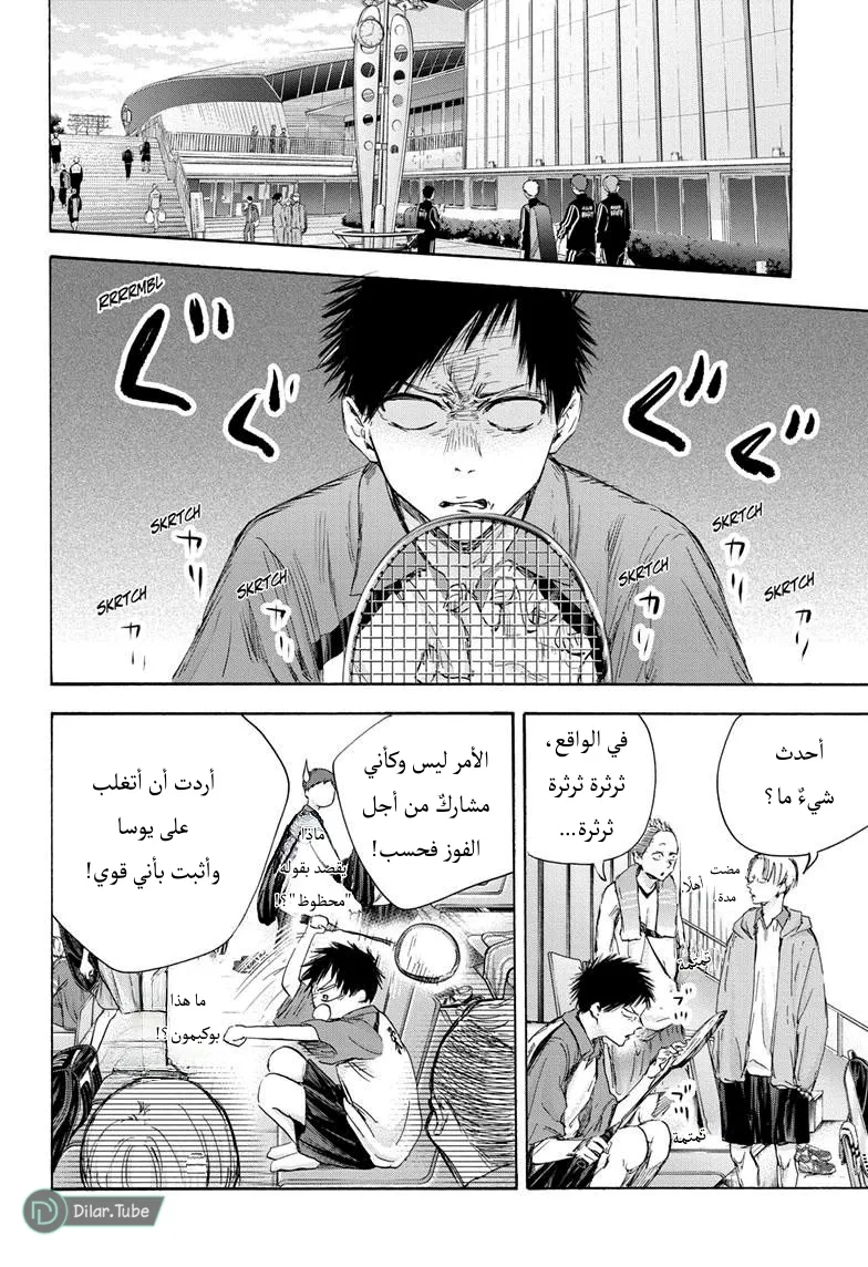 Read Blue Box AR Manga Online