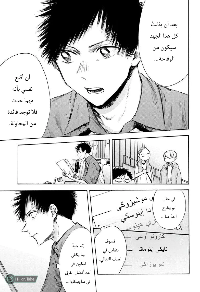 Read Blue Box AR Manga Online