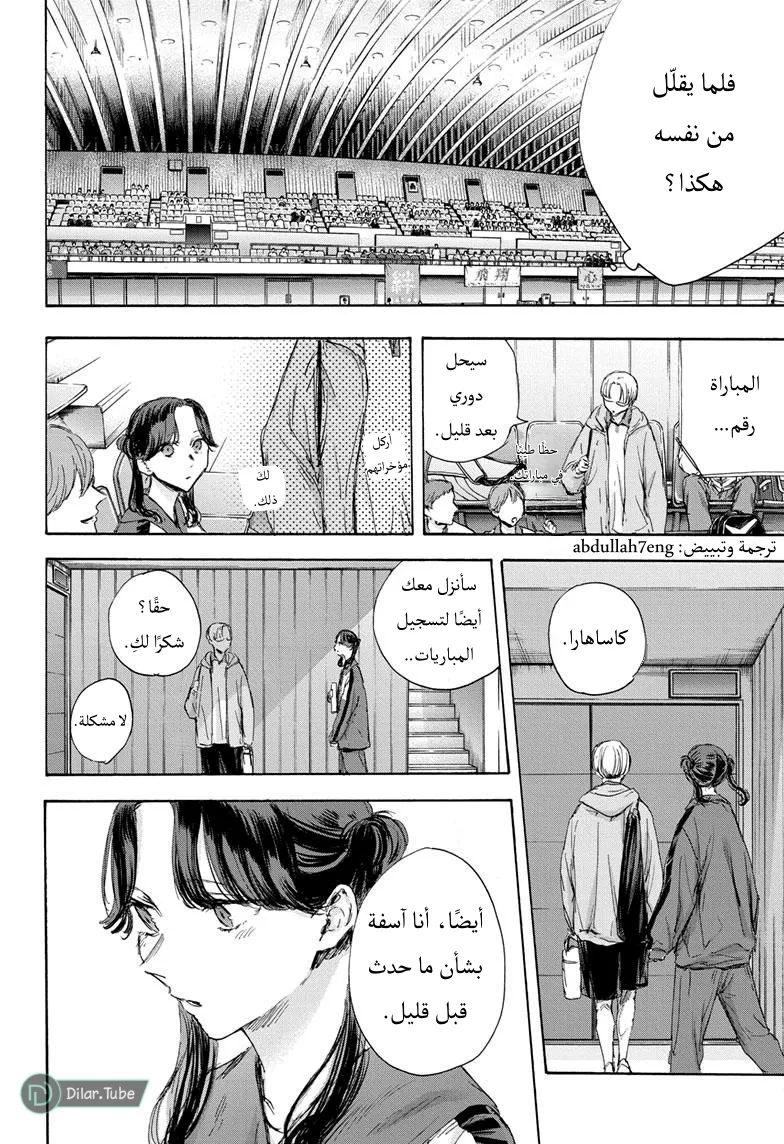 Read Blue Box AR Manga Online
