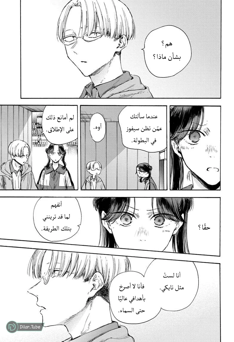 Read Blue Box AR Manga Online