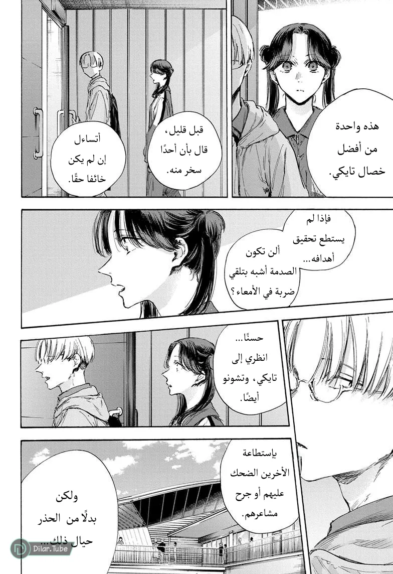 Read Blue Box AR Manga Online
