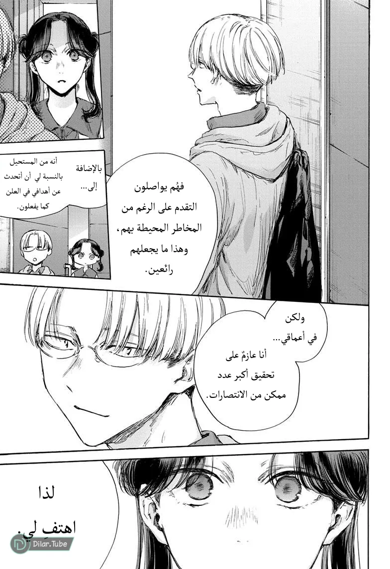 Read Blue Box AR Manga Online