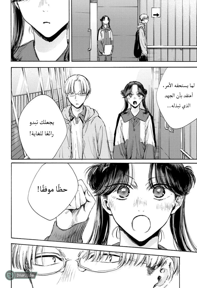 Read Blue Box AR Manga Online