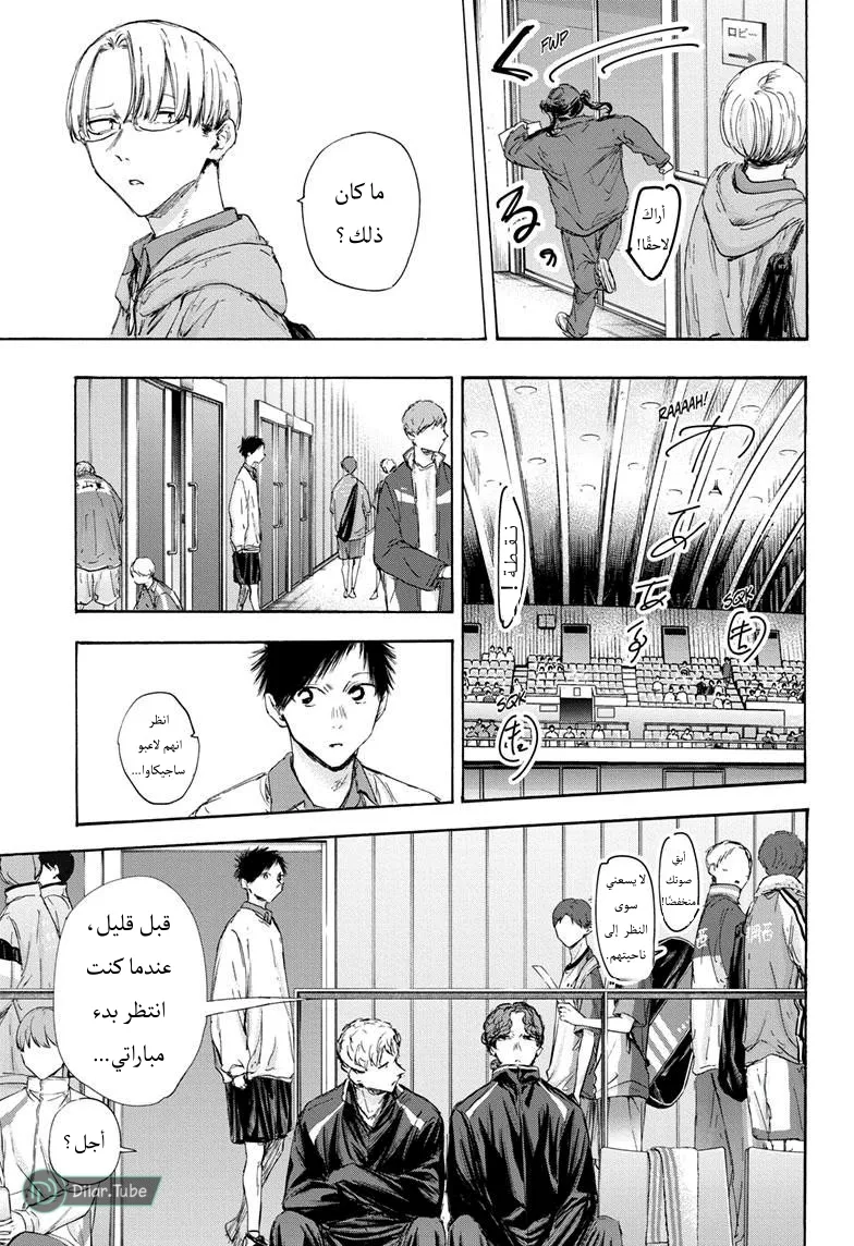 Read Blue Box AR Manga Online