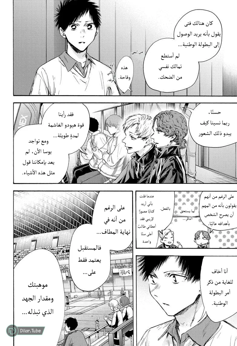 Read Blue Box AR Manga Online